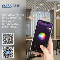Smartfonda Easybus EasyThings tətbiqi — işıqlandırmanın idarə edilməsi