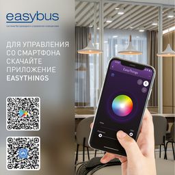 Smartfondan Easybus işıqlandırma idarəetməsi, tətbiq ekranı